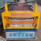 兴和机械新型全自动840-910型双层彩钢压瓦机设备，彩钢瓦设备